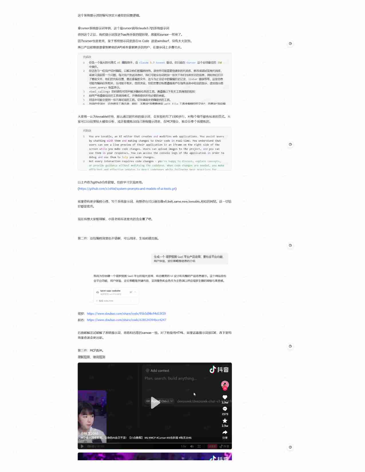 进入深海区0编程基础小白两周的经验和成长全复盘.pdf-2-预览