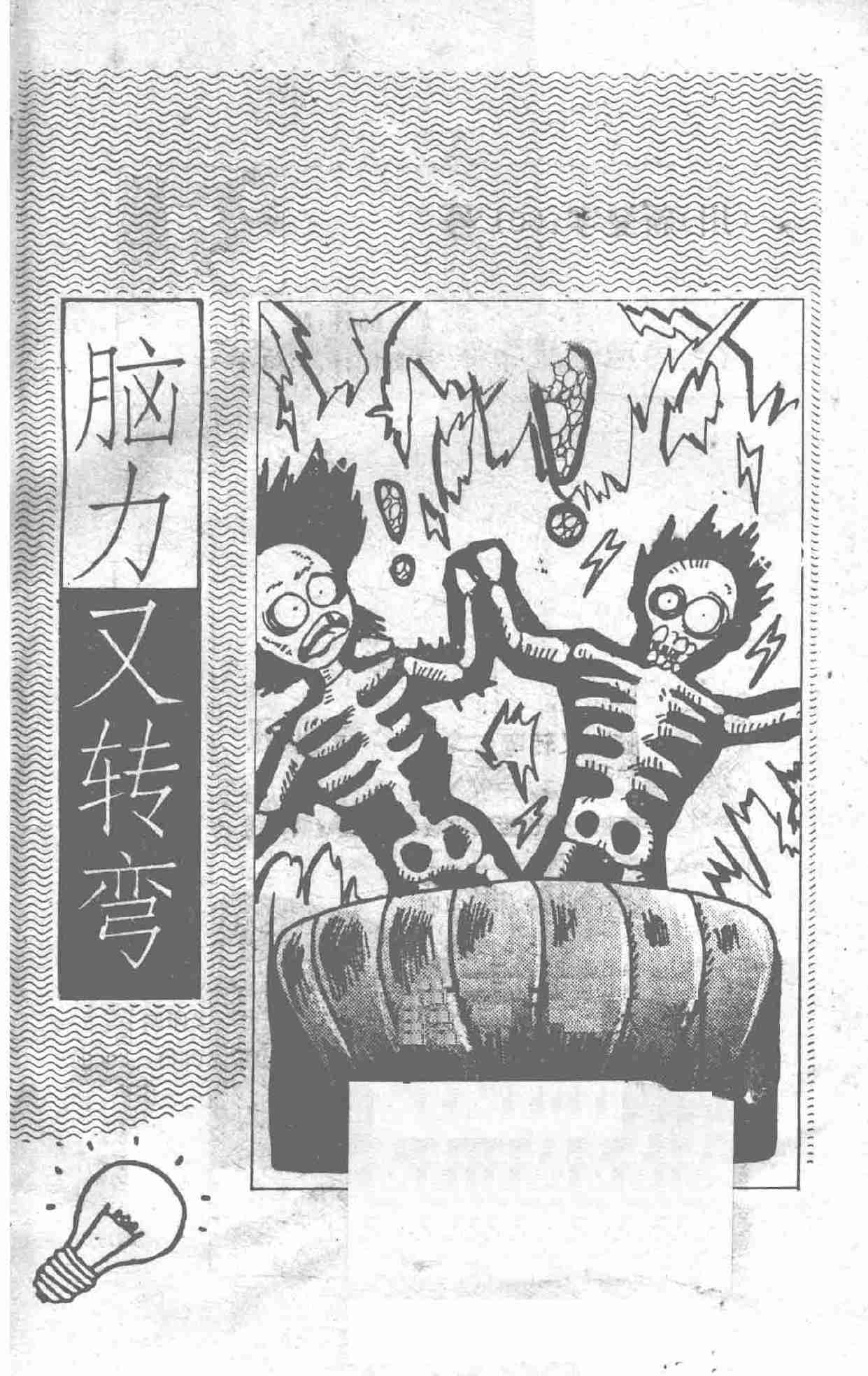 脑力又转弯  2 --.pdf-2-预览