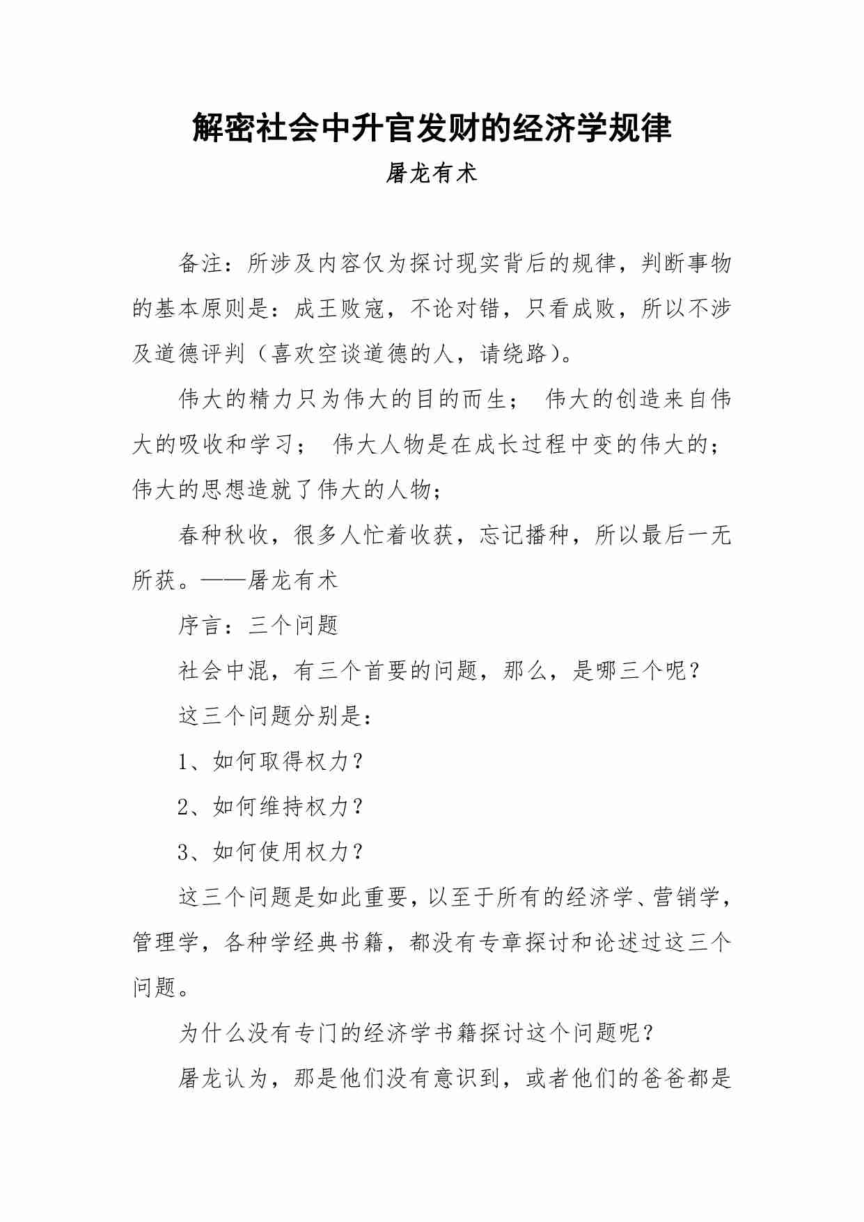 95-解密社会中升官发财的经济学规律-屠龙有术.pdf-0-预览