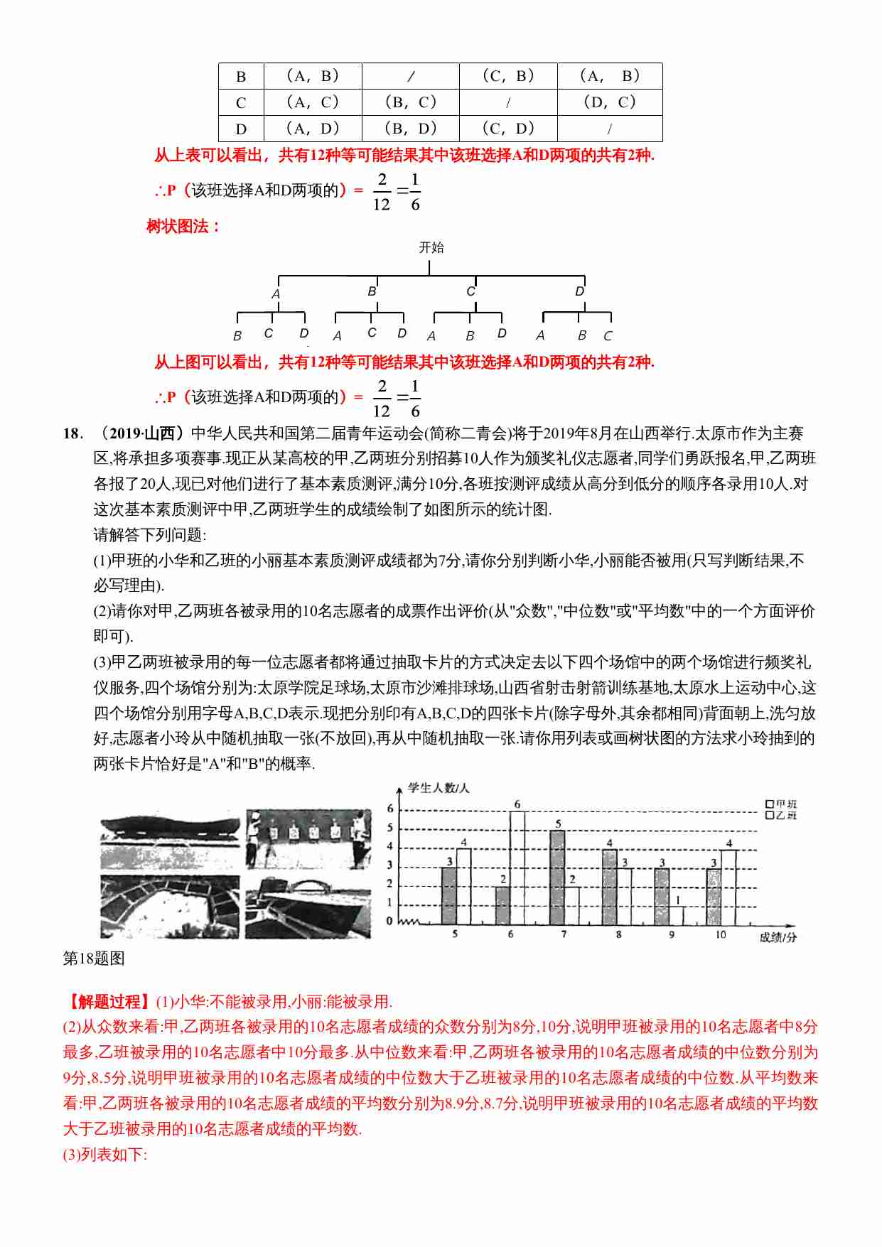 知识点41  统计与概率的综合题2019.docx-4-预览