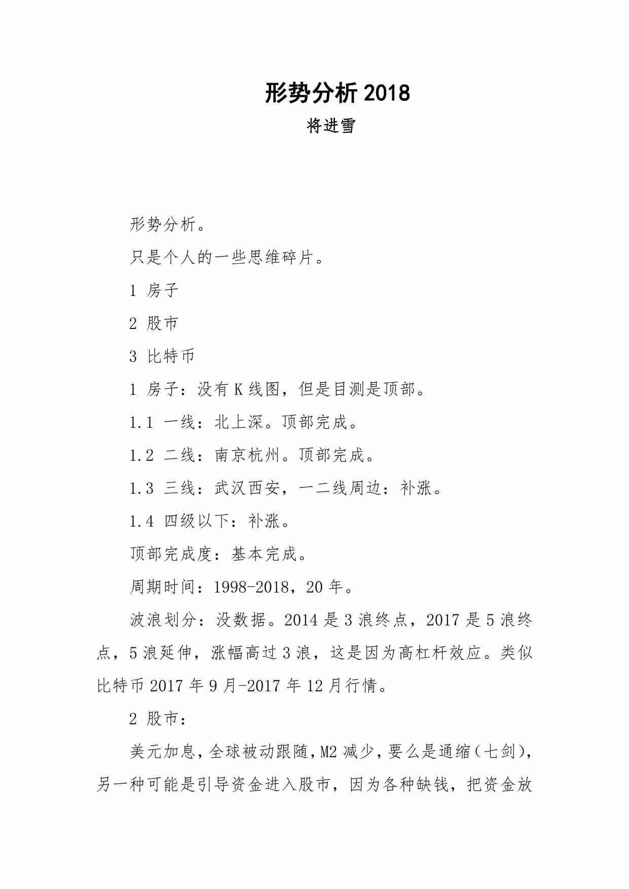 67-形势分析2018-将进雪.pdf-0-预览