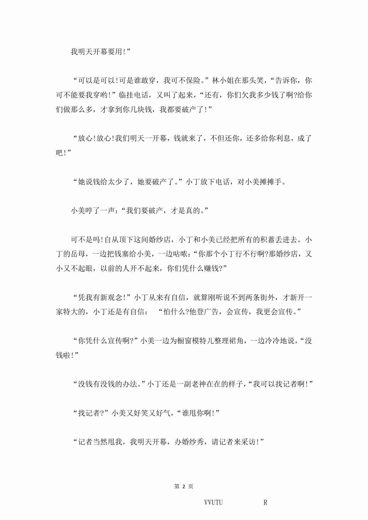 《坏人基因》下册.pdf-3-预览