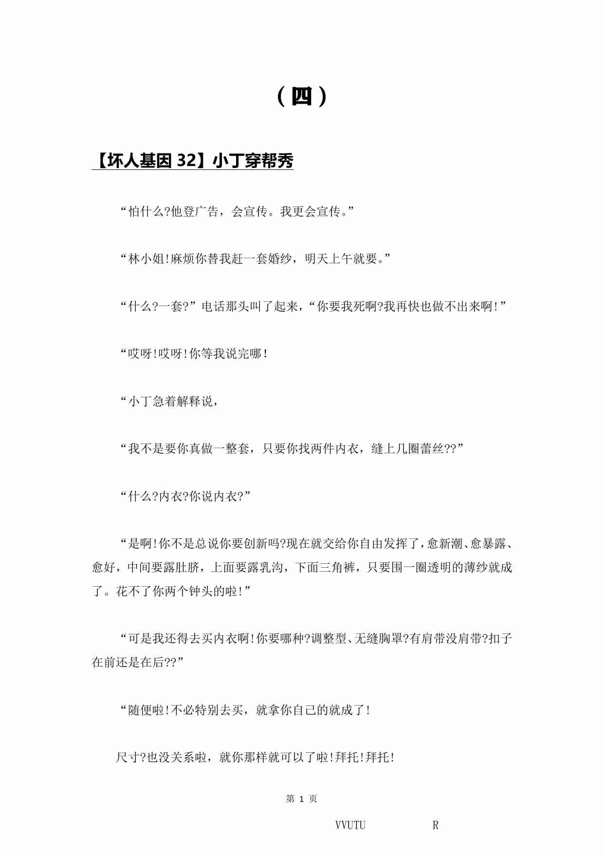 《坏人基因》下册.pdf-2-预览