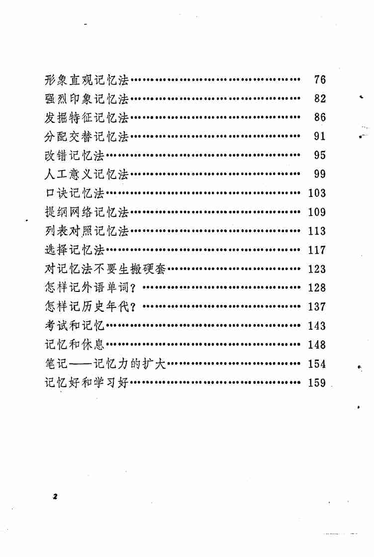 怎样使你记性好 -- (1).pdf-4-预览