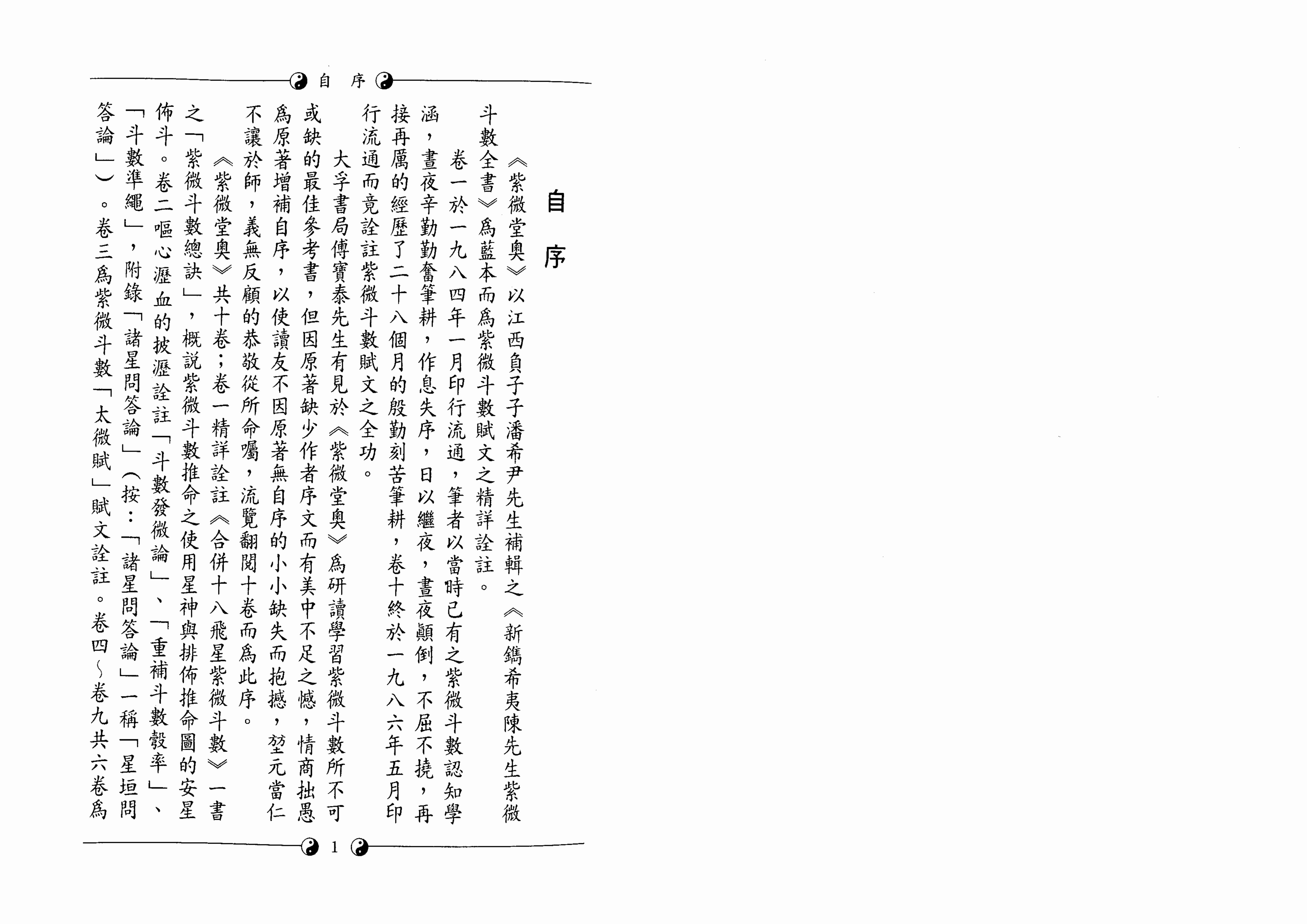 紫微堂奥·第5卷.pdf-2-预览