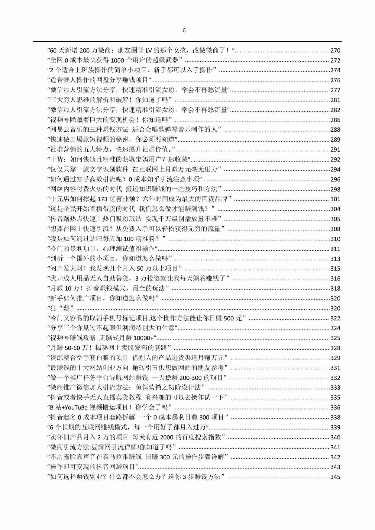 2024年最新400个赚钱项目合集.pdf-4-预览