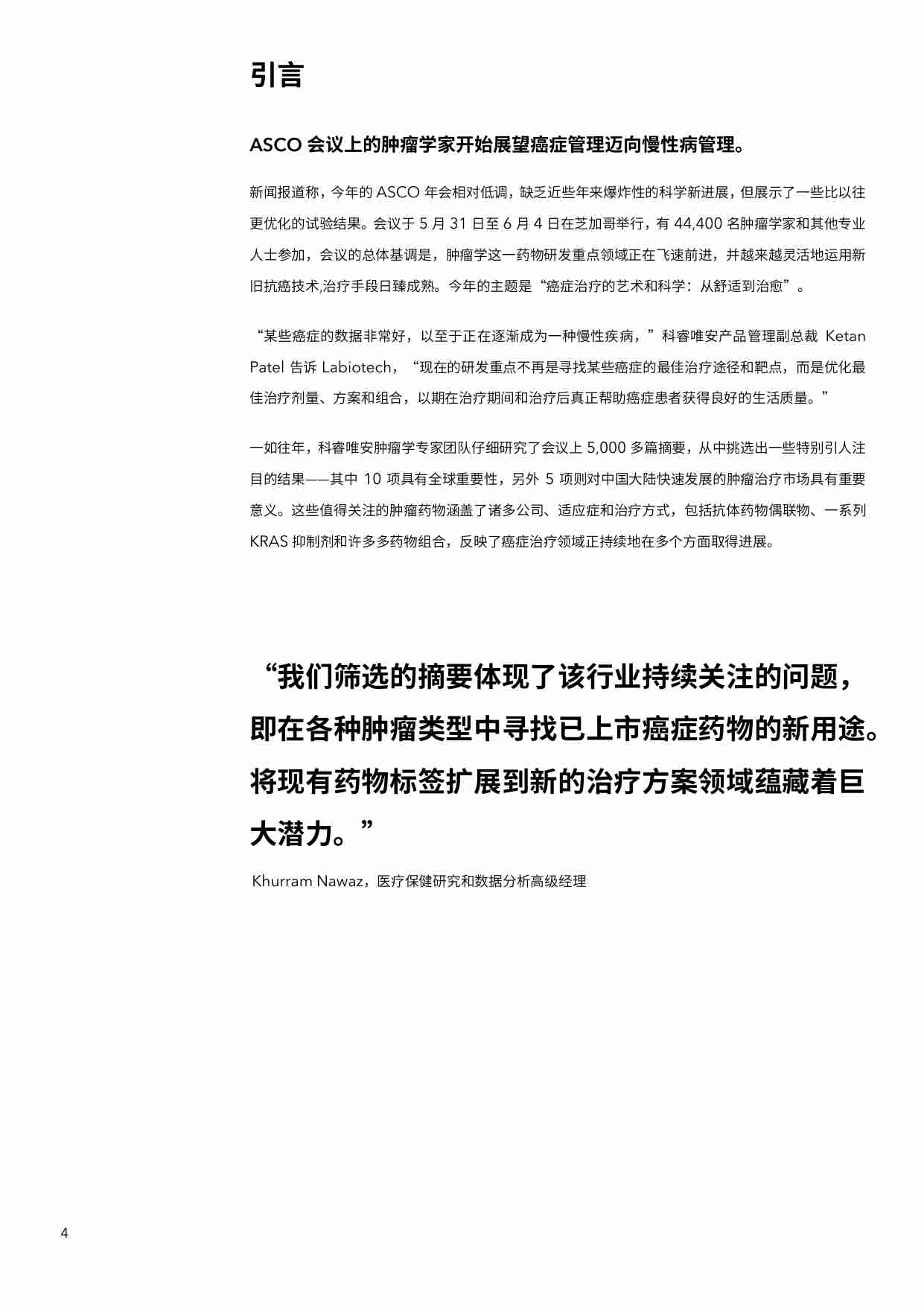 ASCO 2024关键启示 最值得关注的肿瘤药物预测.pdf-3-预览