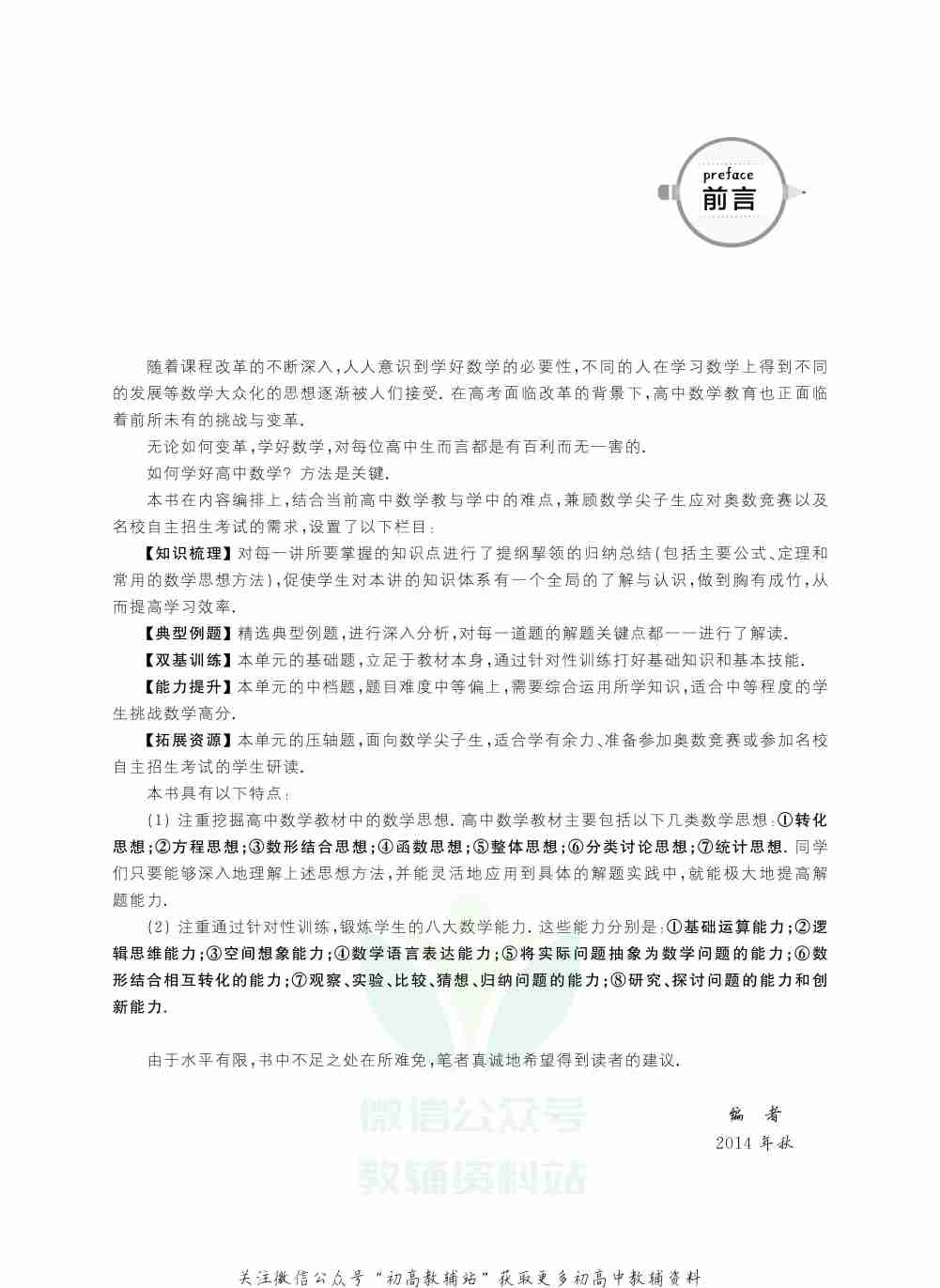 尖子生数学高分题库高二.pdf-4-预览