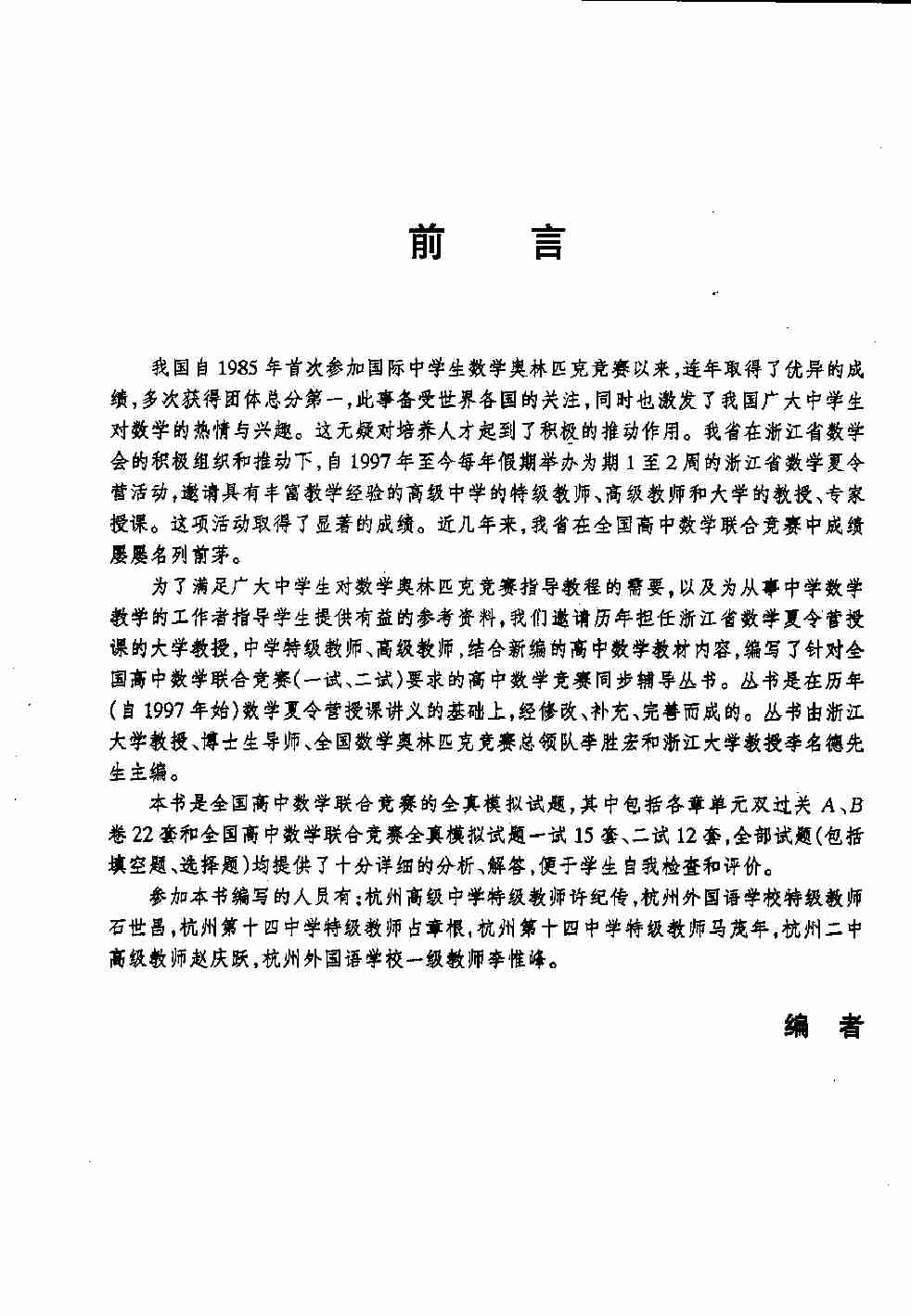 高中数学竞赛题典.pdf-4-预览