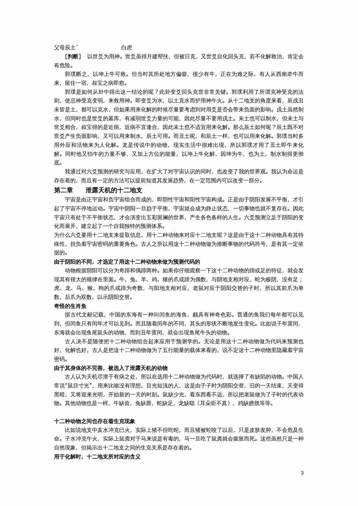 王虎应六爻化解避灾经典资料集.doc-2-预览