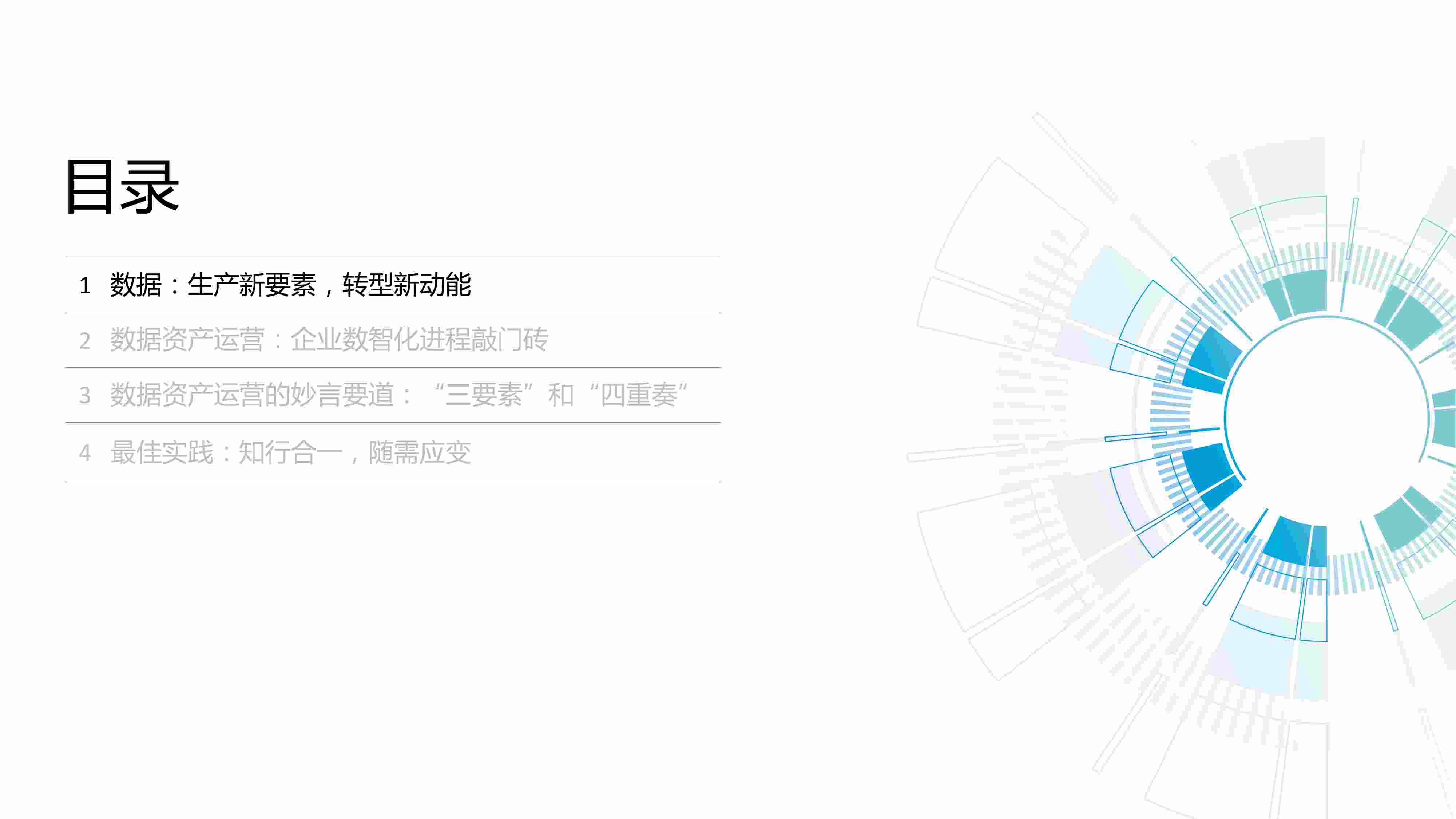 数据资产运营白皮书.pdf-3-预览