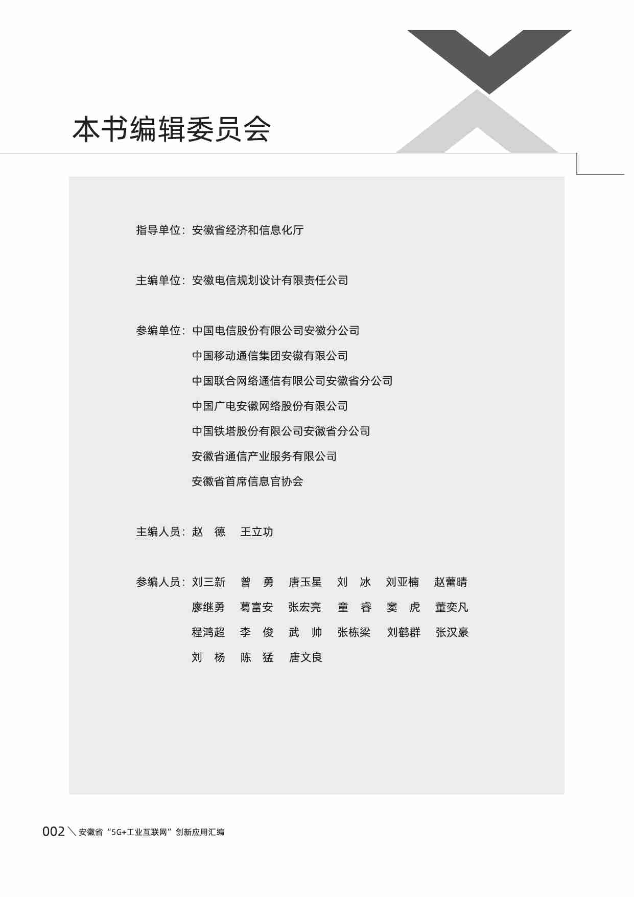 5G+工业互联网”创新应用汇编( 2020-2023年)  .pdf-3-预览