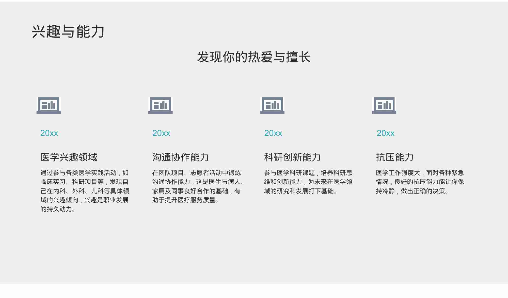 医学生职业规划指南_20250927_141703.docx-3-预览