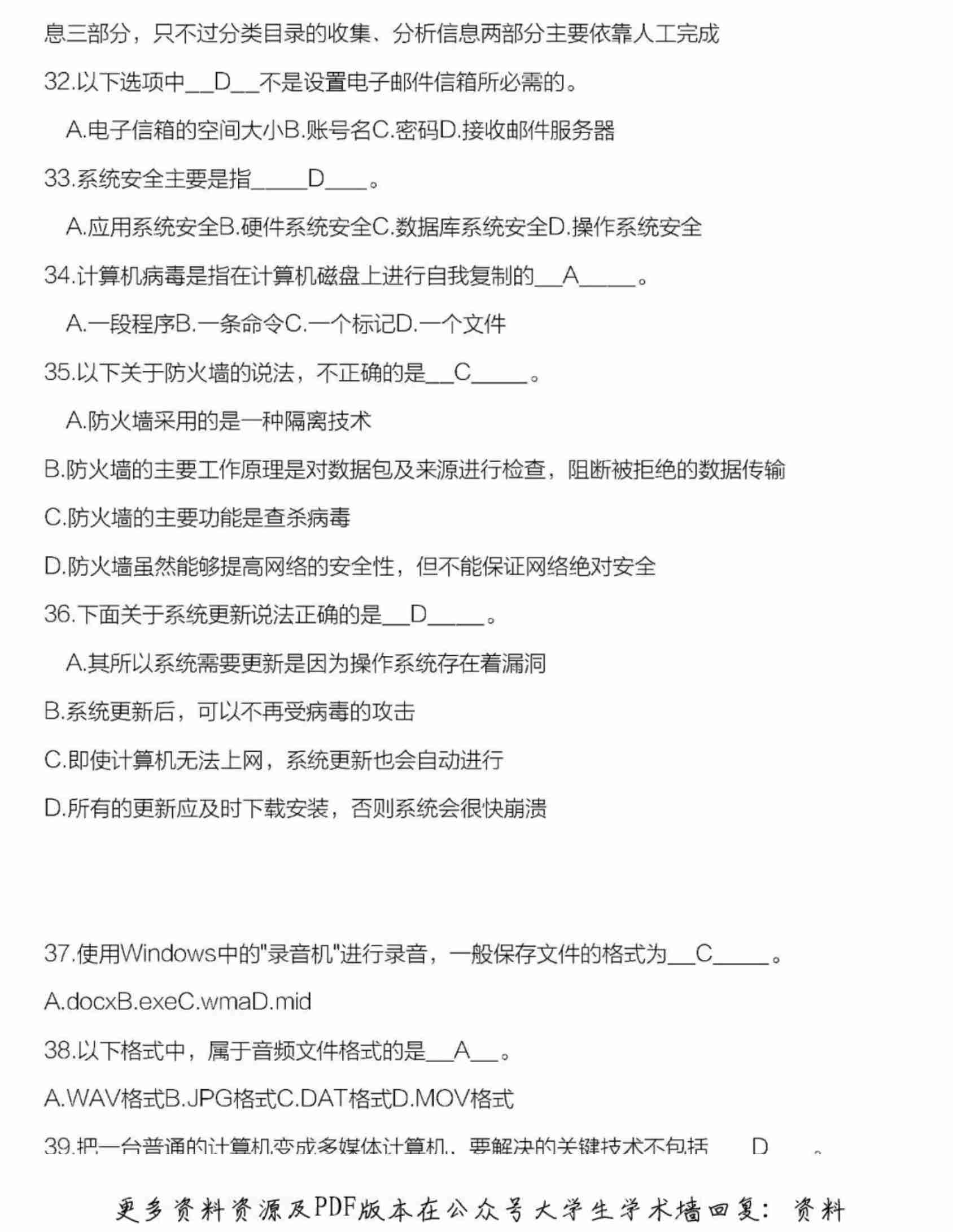 计算机应用基础题库及答案.pdf-3-预览