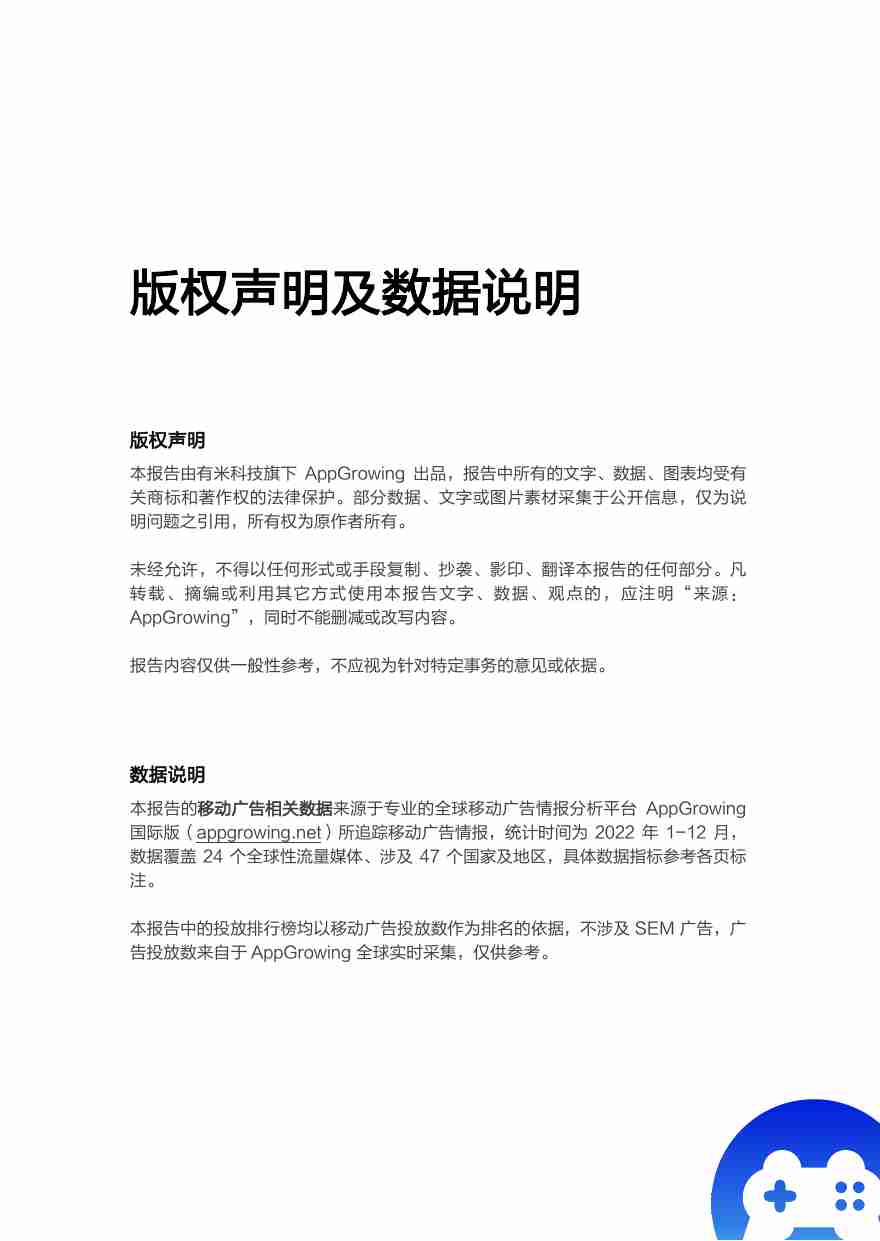 【AppGrowing】2022手游出海买量白皮书.pdf-2-预览