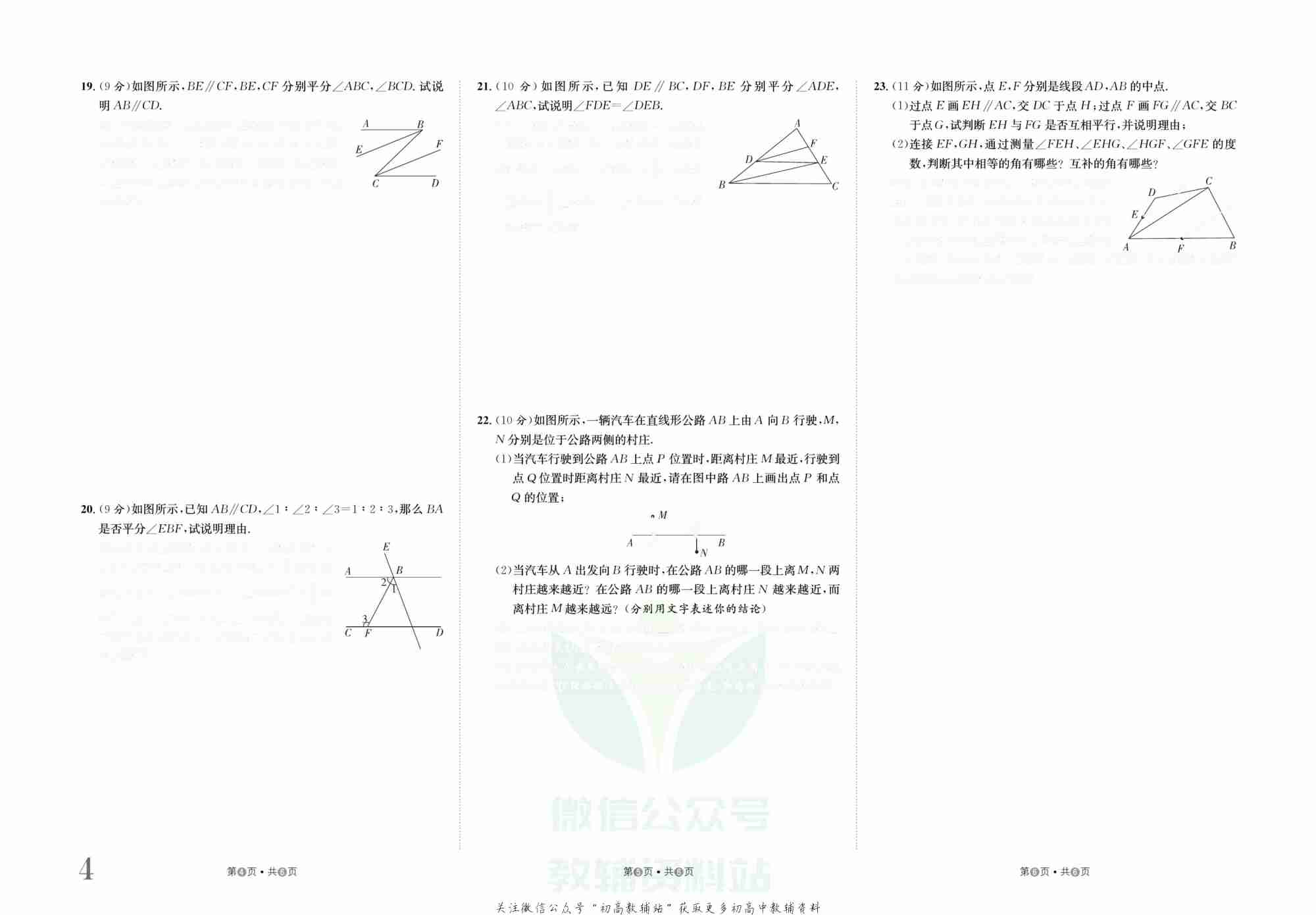 金状元·提优好卷七年级下册数学人教版山西专用去答案版.pdf-4-预览