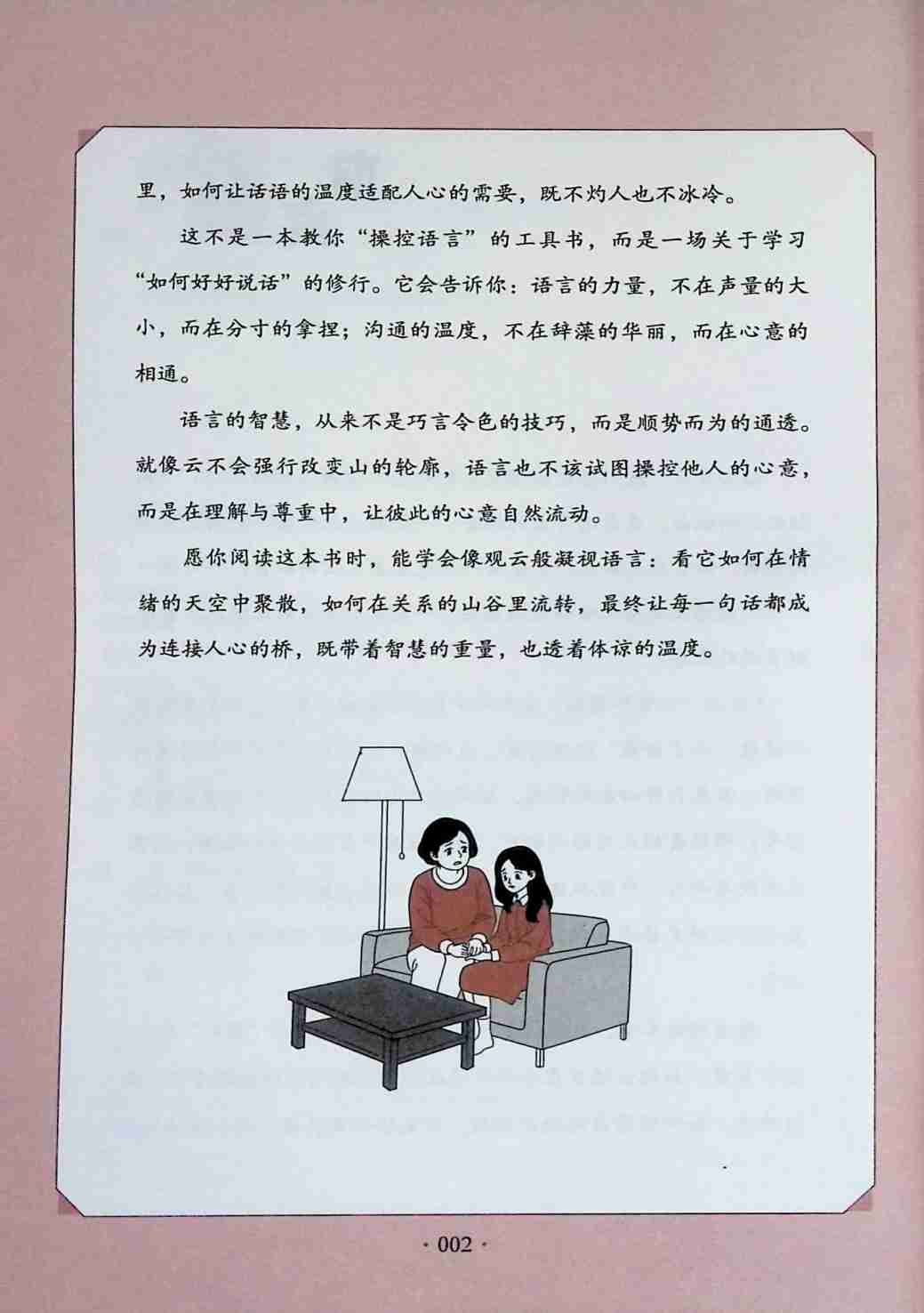 观云舌灿莲花 (蒋诗棋).pdf-4-预览