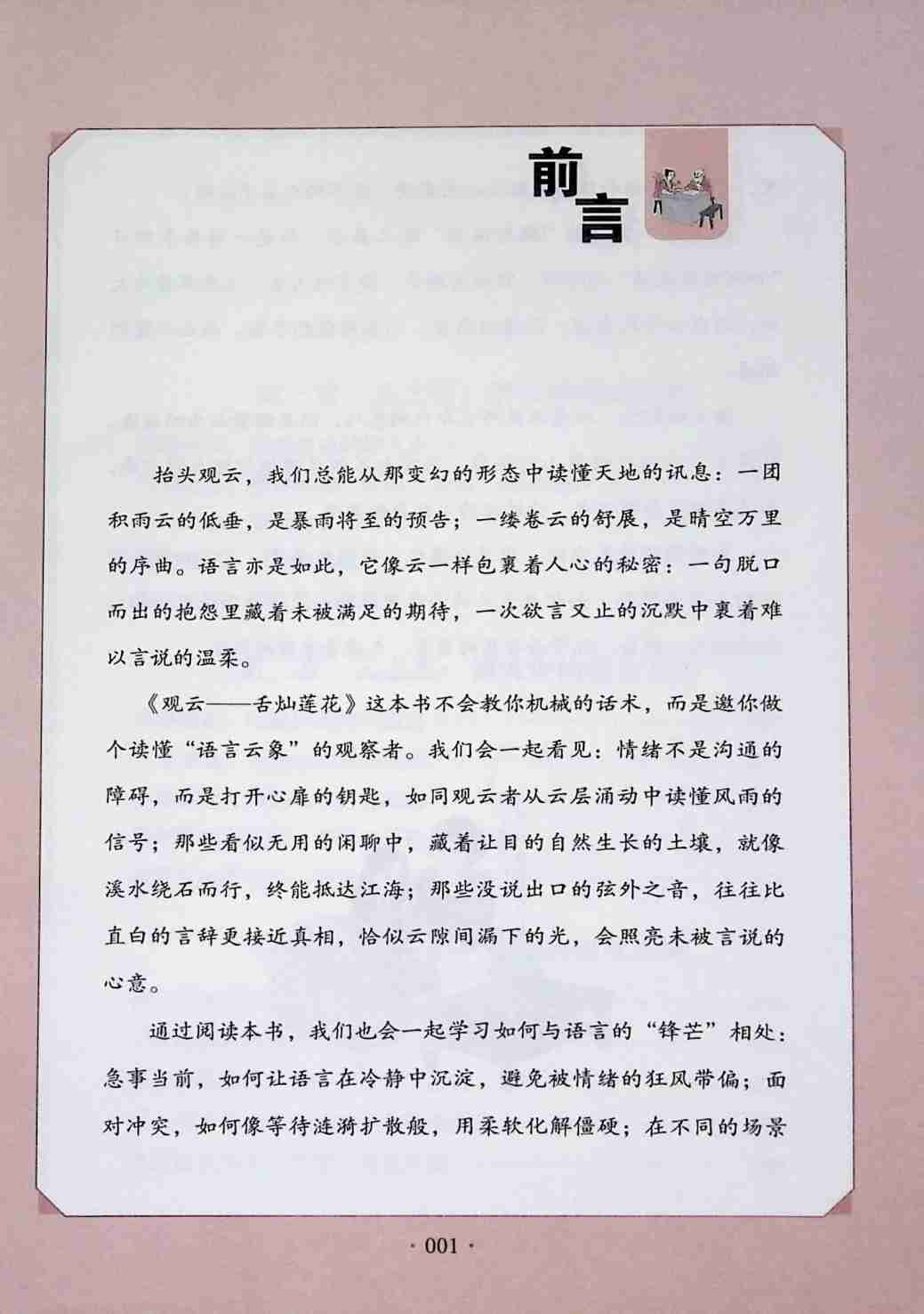 观云舌灿莲花 (蒋诗棋).pdf-3-预览