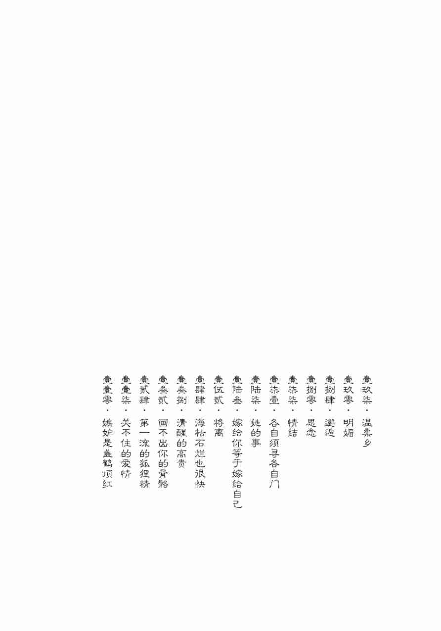 美人何处.pdf-3-预览