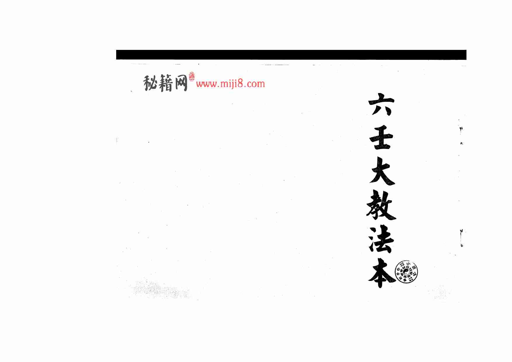 六壬大教法本.pdf-0-预览