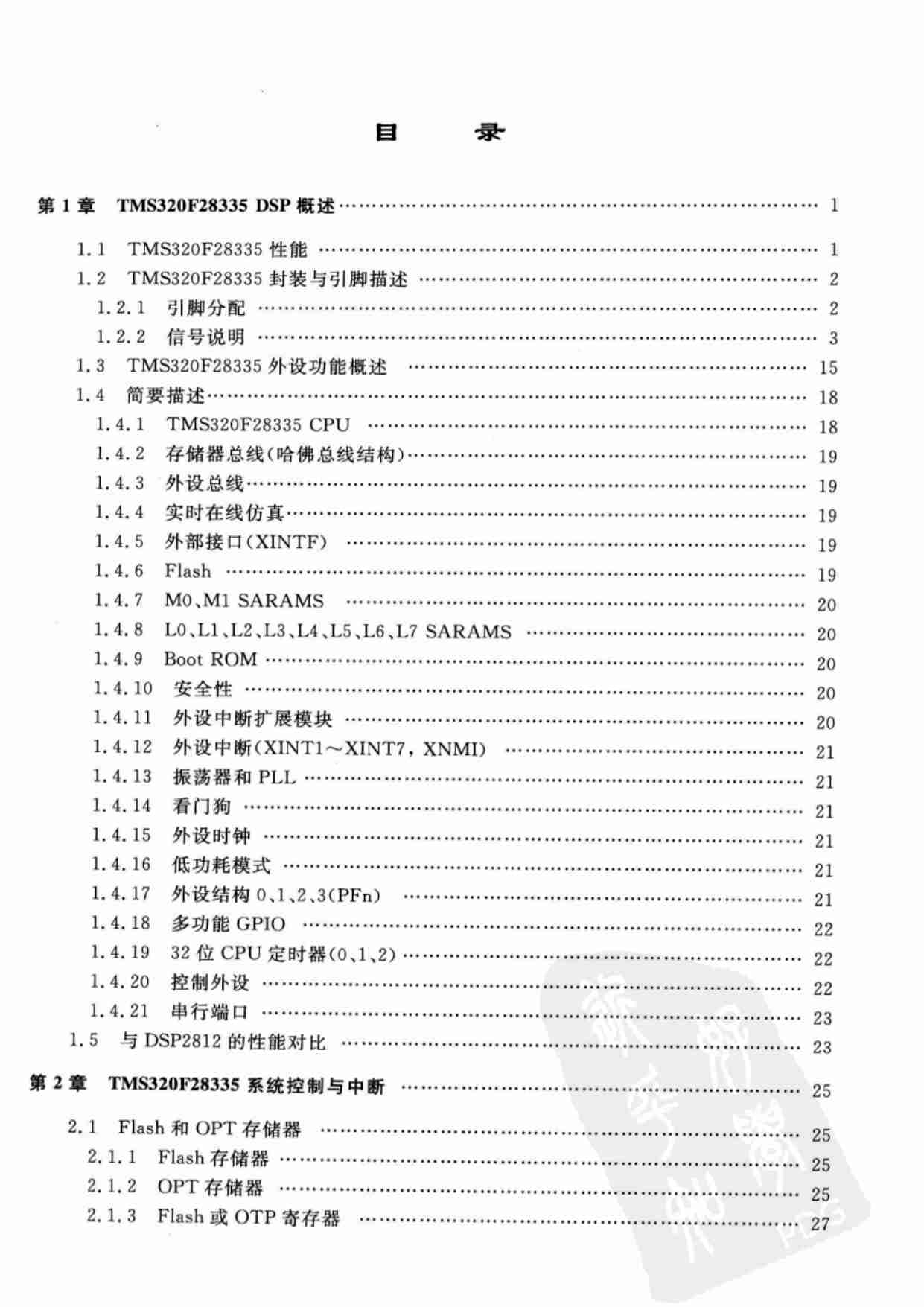 TMS320F28335DSP原理及开发编程.pdf-3-预览