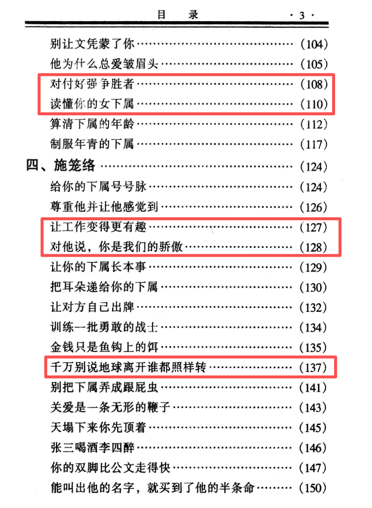 《怎样笼络人心》pdf.pdf-3-预览