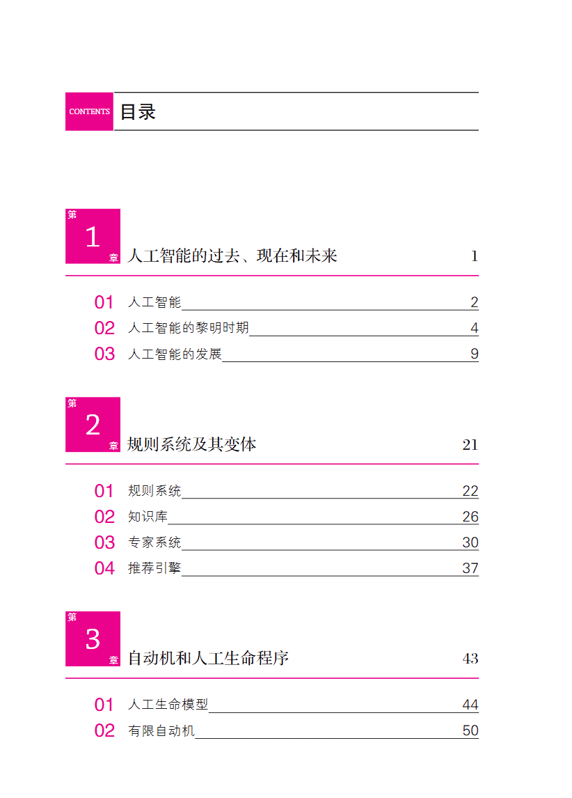 图解人工智能 (多田智史)（True PDF）.pdf-1-预览