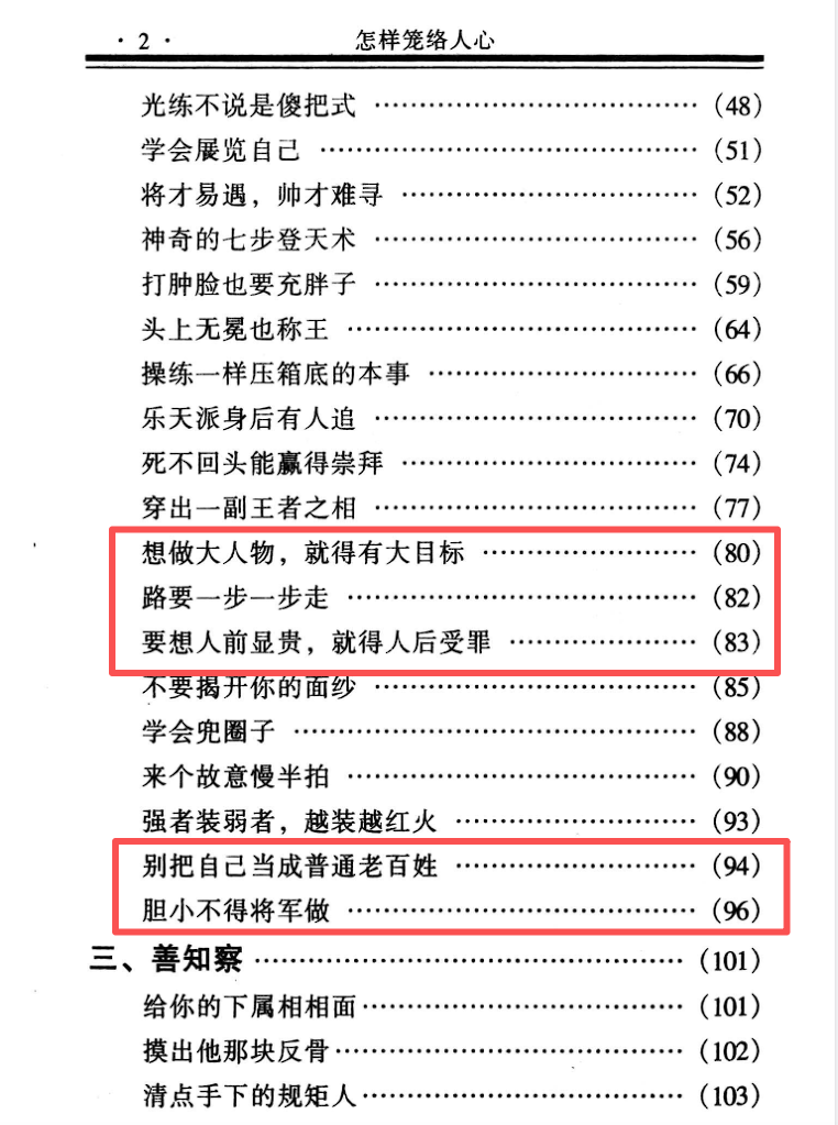 《怎样笼络人心》pdf.pdf-2-预览