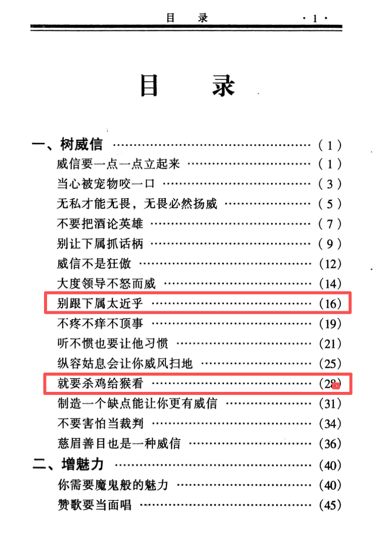 《怎样笼络人心》pdf.pdf-1-预览