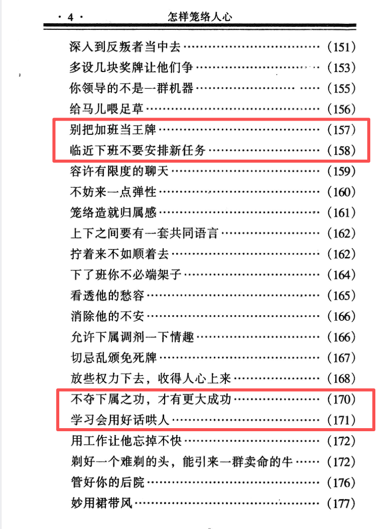 《怎样笼络人心》pdf.pdf-4-预览