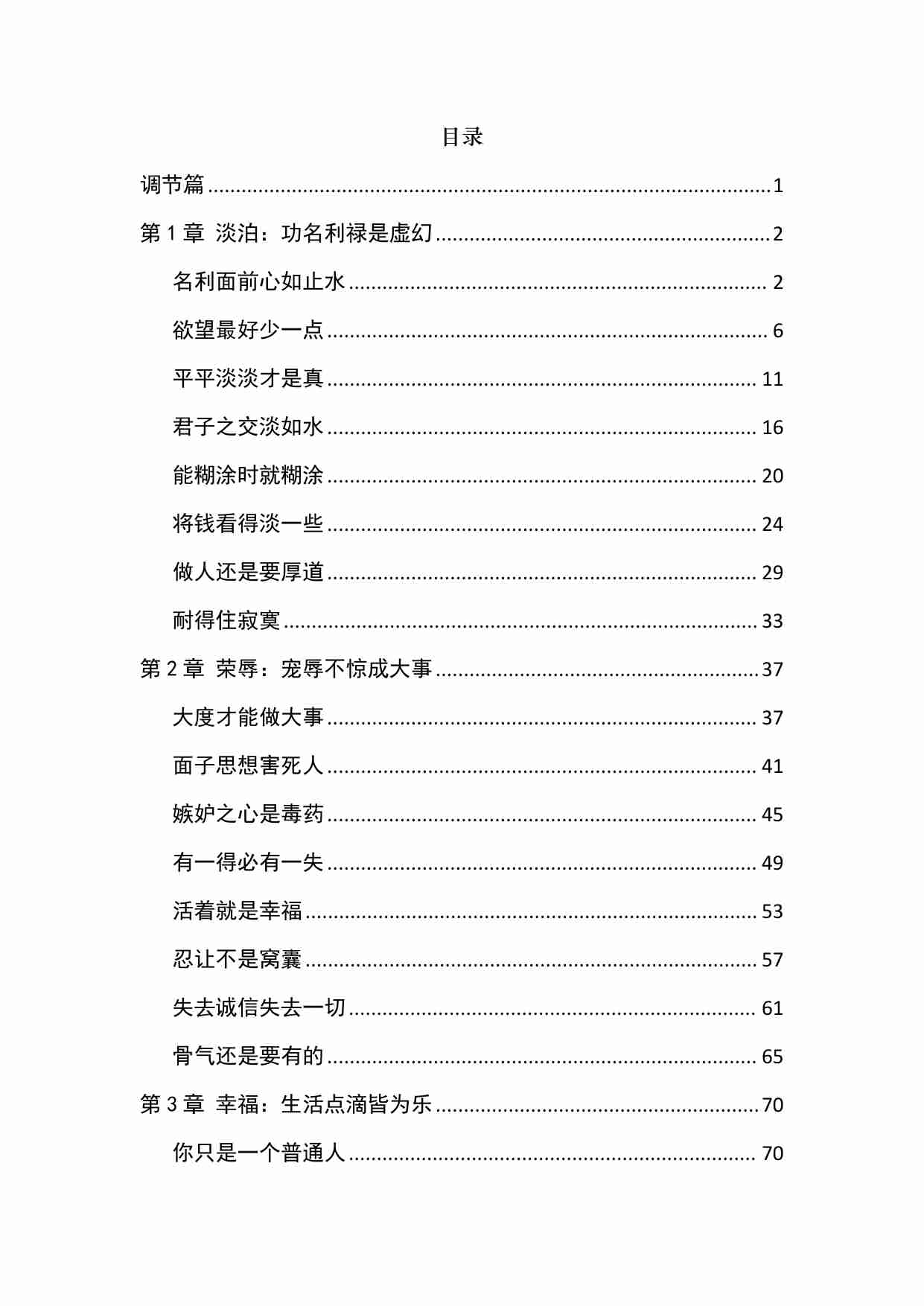 《人性探索大师3》.pdf-0-预览