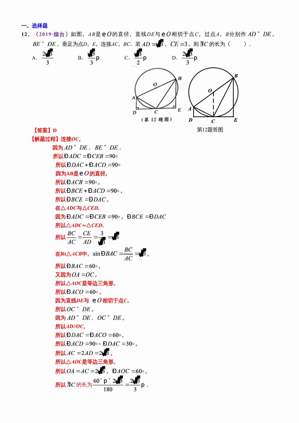 知识点26  等腰三角形与等边三角形2019.docx-0-预览