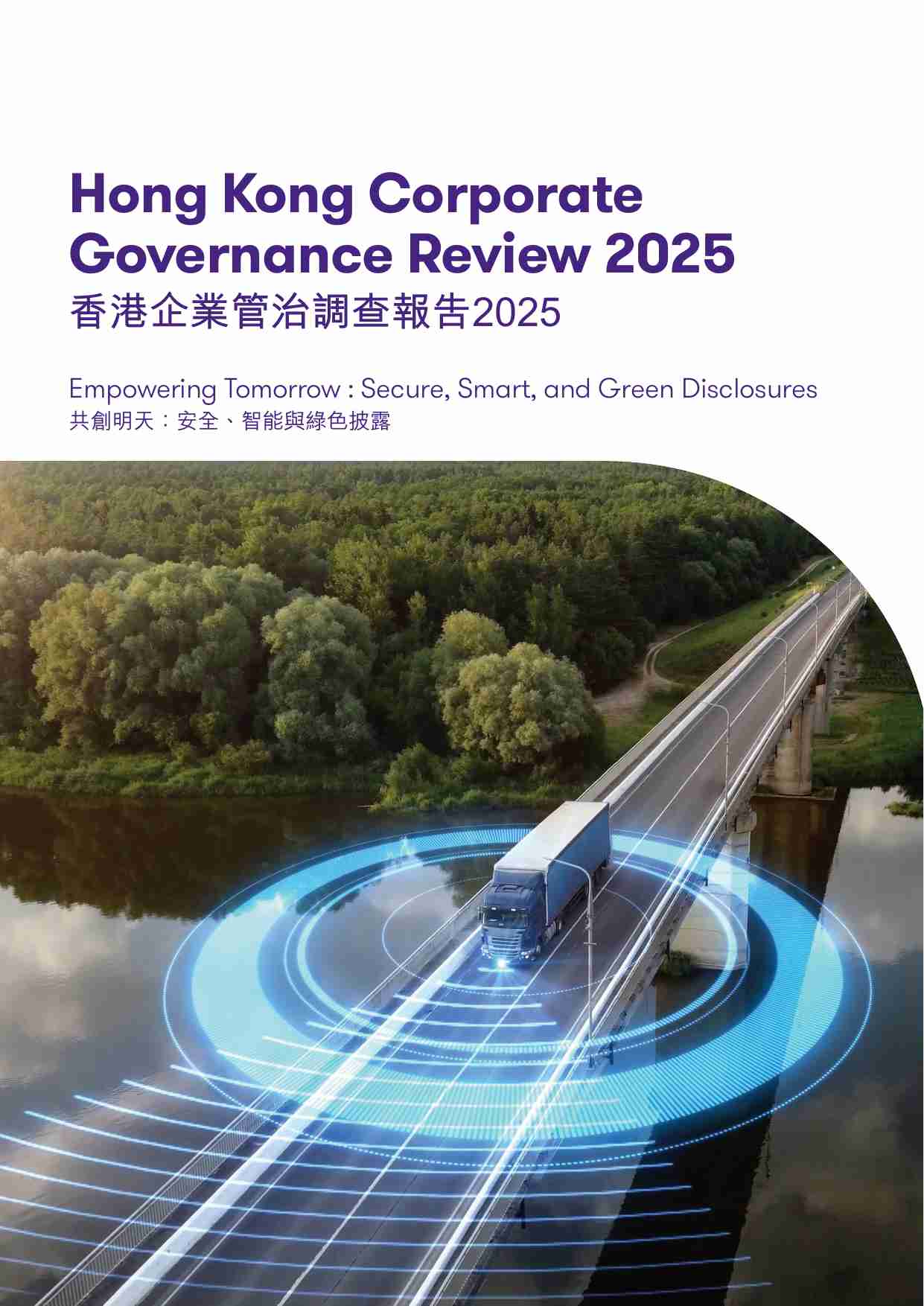 致同中国：香港企业管治调查报告2025.pdf-0-预览