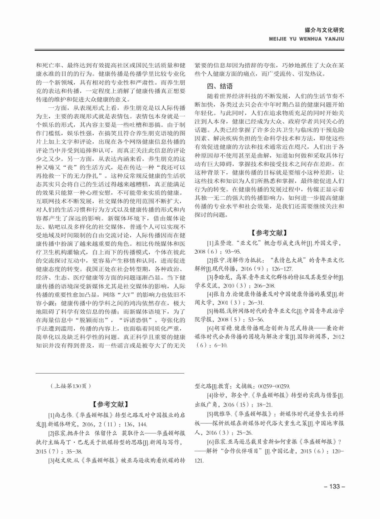 《华盛顿邮报》数字化转型探析.pdf-2-预览