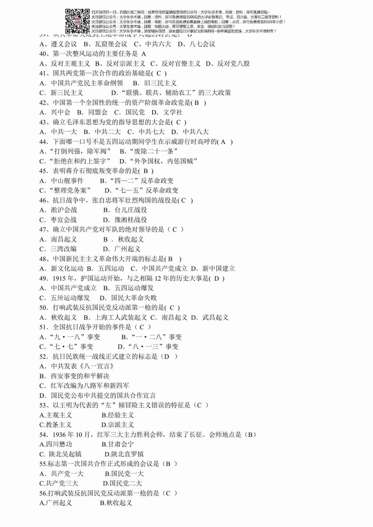 中国近现代史纲1.pdf-2-预览