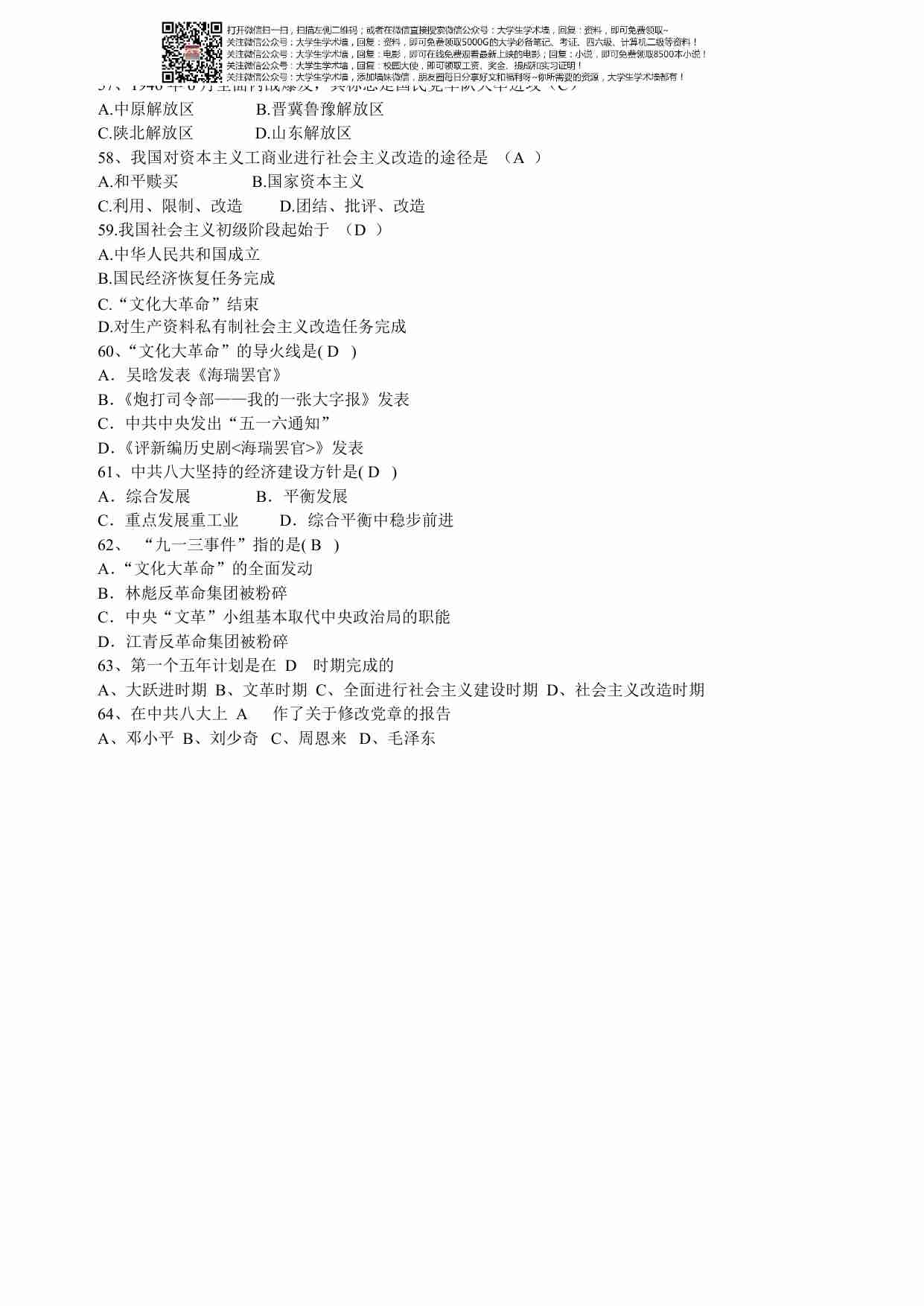 中国近现代史纲1.pdf-3-预览