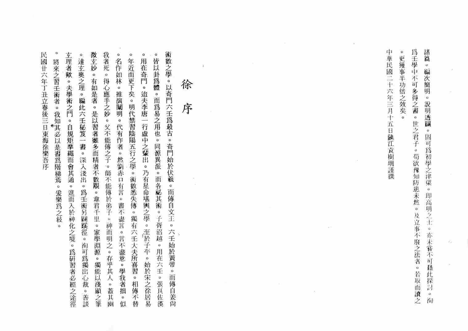 韦千里  《六壬占卜讲义》.pdf-2-预览