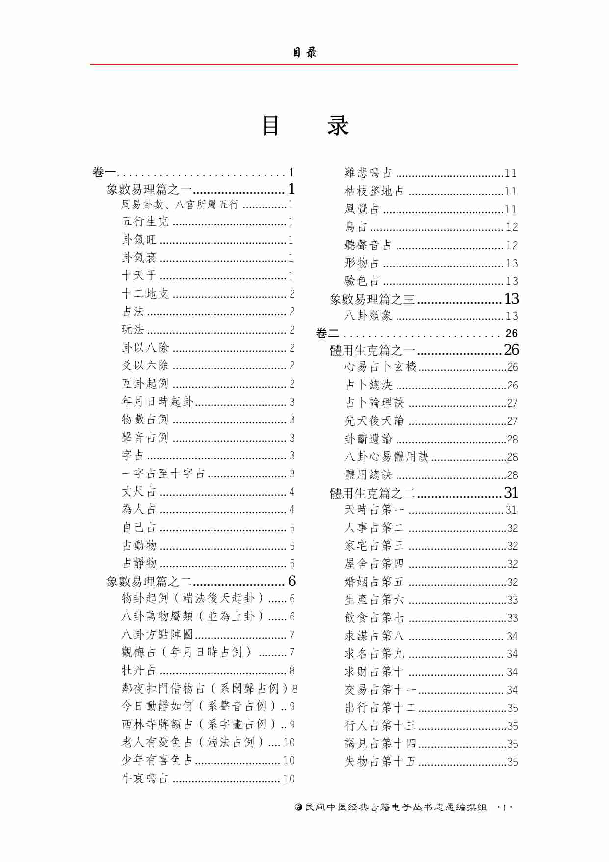 《梅花易数》.pdf-2-预览