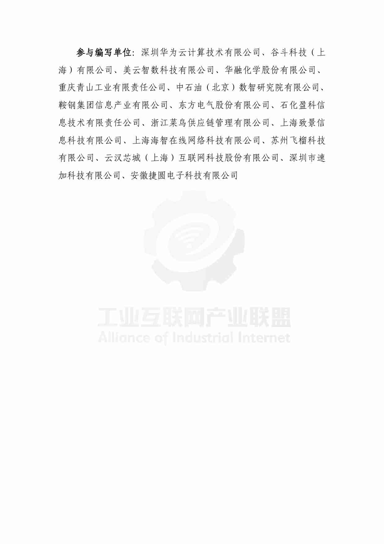 工业供应链数字化白皮书+（2024）.pdf-4-预览