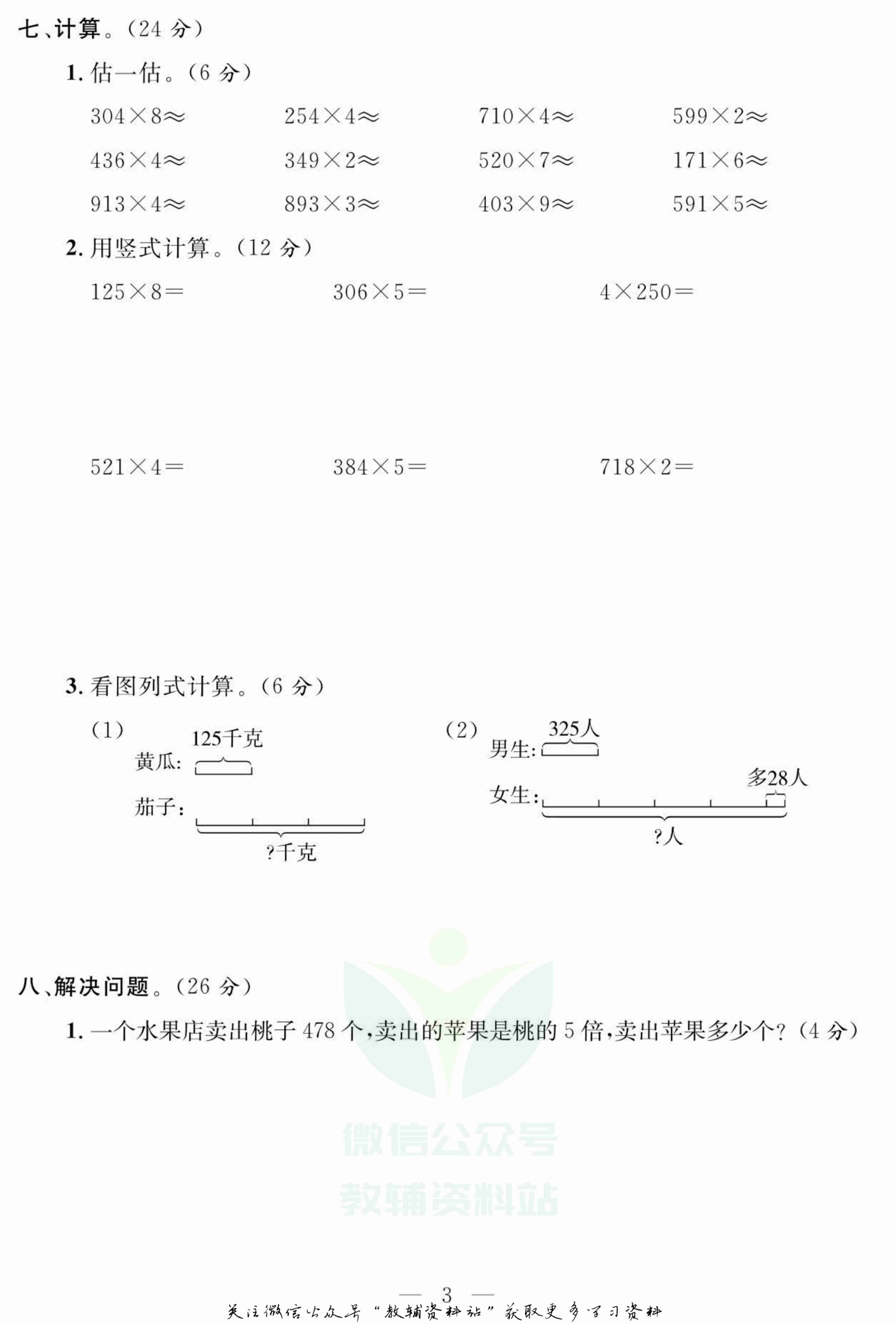名师面对面大试卷三年级上册数学苏教版.pdf-3-预览