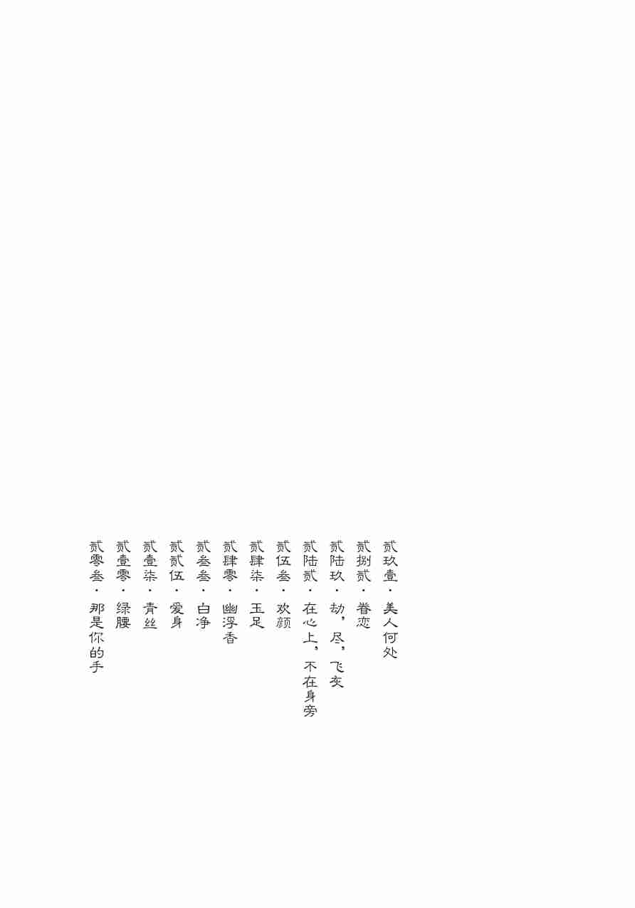 美人何处.pdf-4-预览