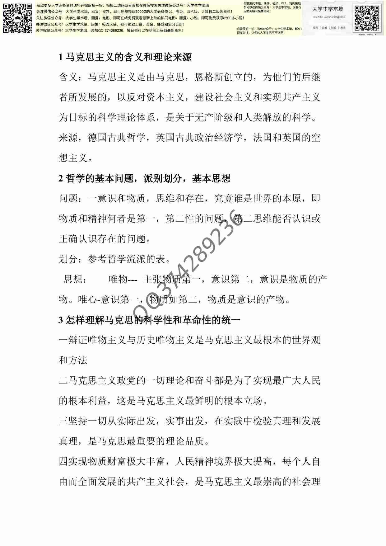 马克思主义的含义和理论来源全.pdf-0-预览