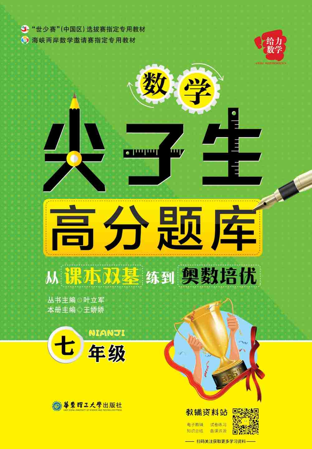 尖子生数学高分题库7年级.pdf-0-预览