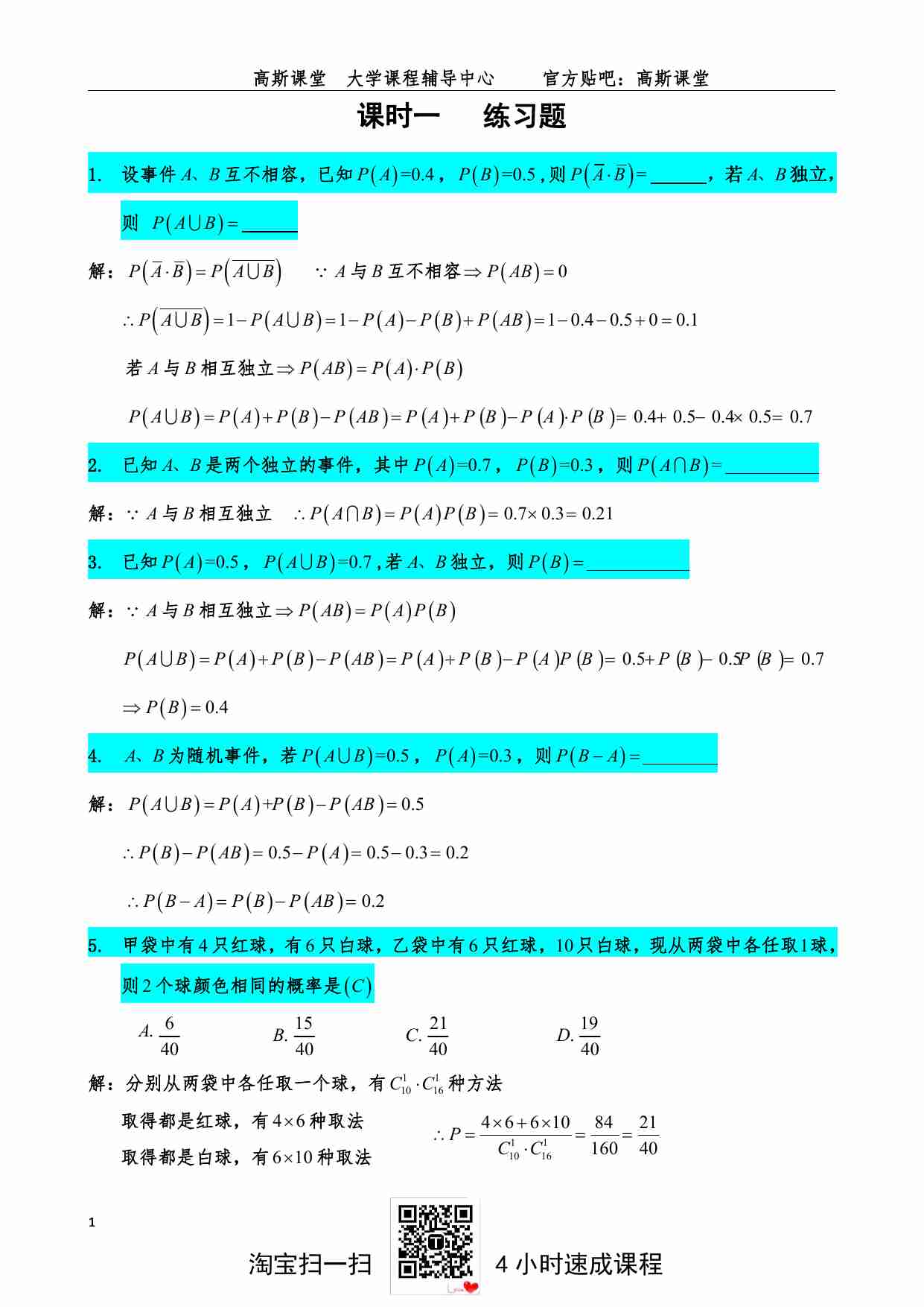 《概率论与数理统计》练习题答案.pdf-0-预览