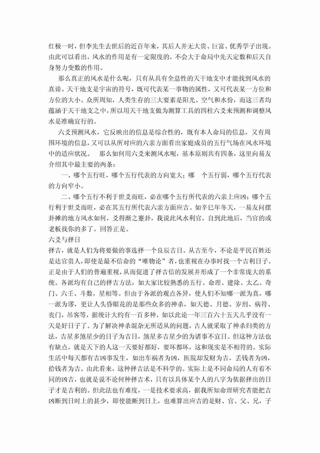 《六爻理论新集》张代祥.pdf-4-预览