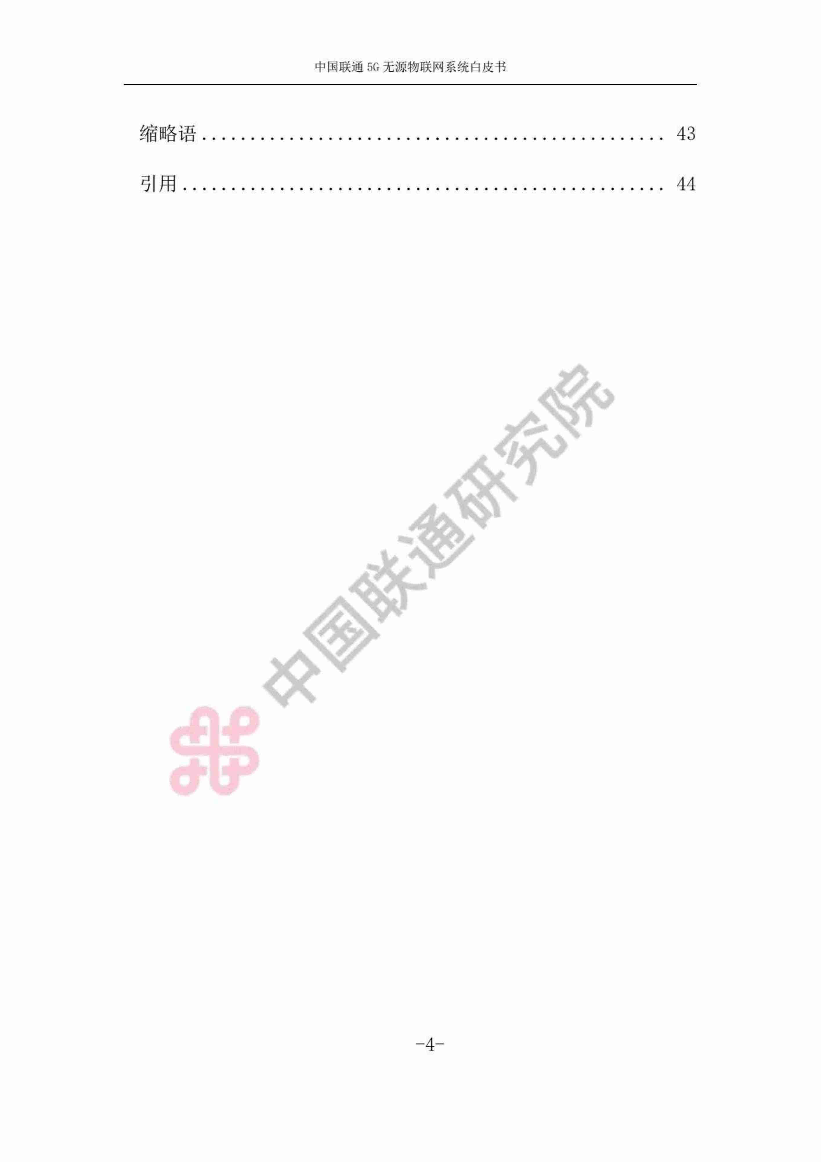 5G无源物联网系统白皮书 2024.2.pdf-2-预览