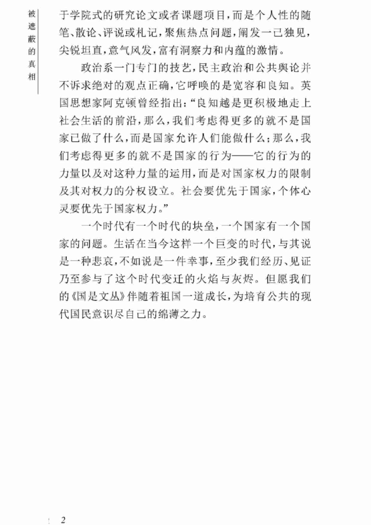 010《被遮蔽的真相》.pdf-2-预览