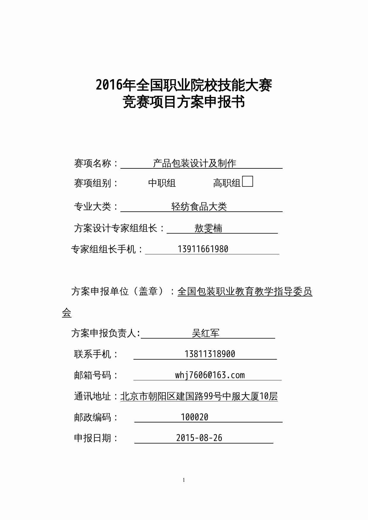 附件100：ZZ-100 产品包装设计及制作（中职）.doc-0-预览