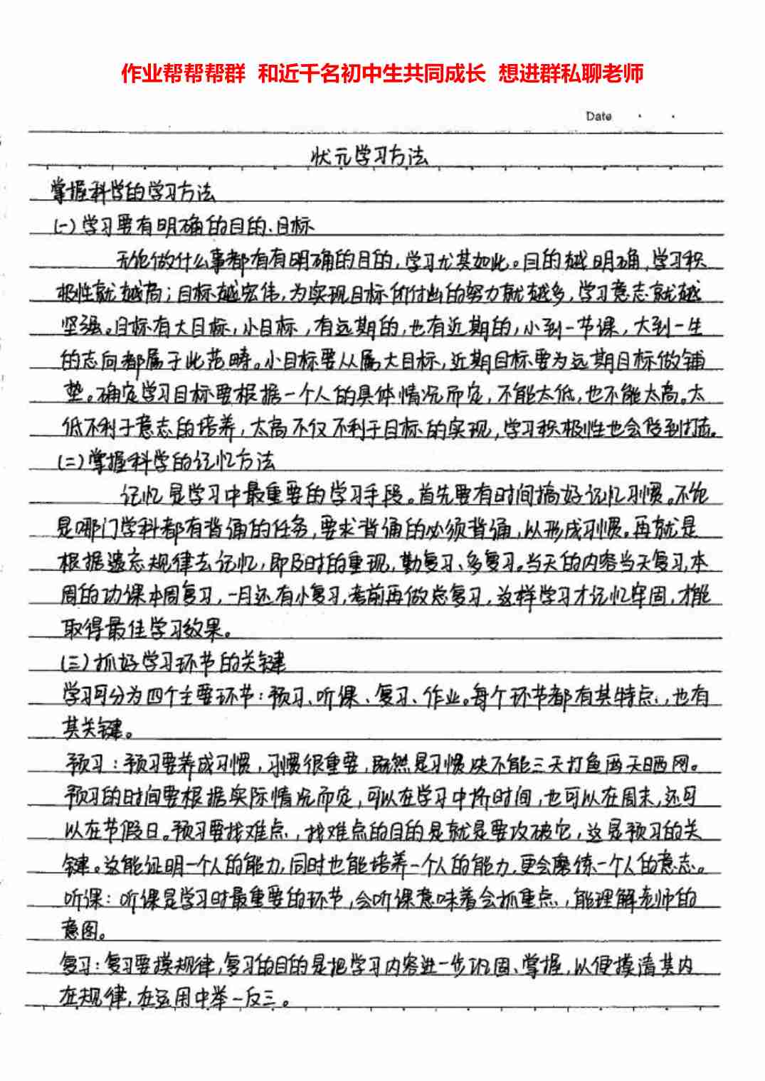 初中语文状元笔记手写版.pdf-0-预览