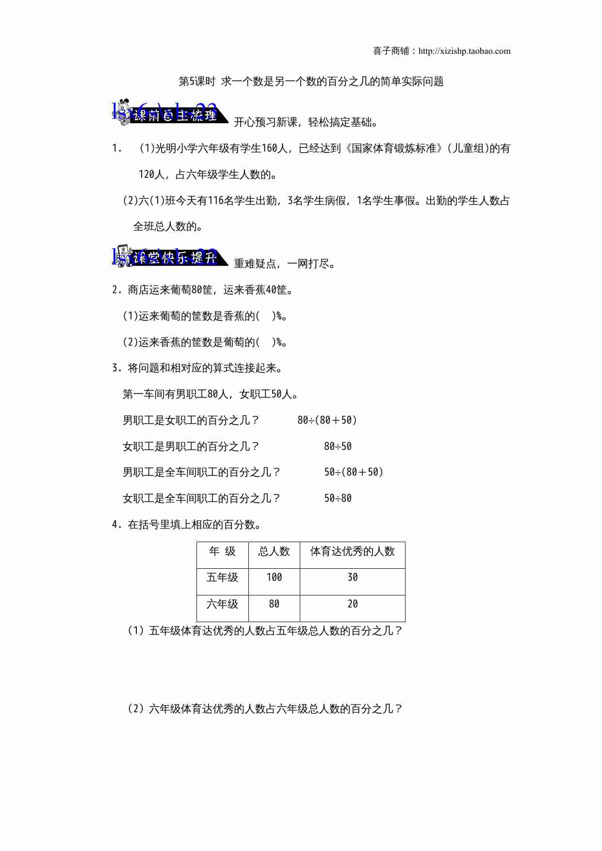 求一个数是另一个数的百分之几的简单实际问题练习题(2).doc-0-预览